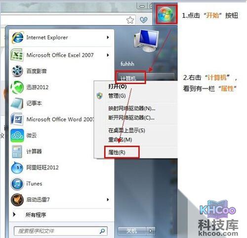 【怎么看电脑是32位还是64位】看电脑是32位还是64位的方法