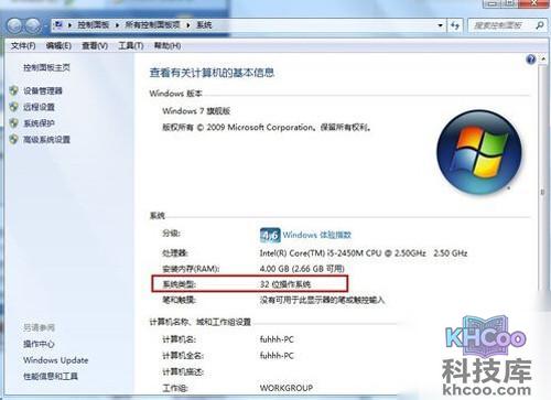 【怎么看电脑是32位还是64位】步骤3