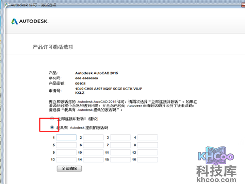 选择“我具有AutoCAD提供的激活码”
