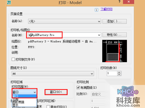cad批量打印的方法：设置打印机