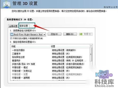 点击进入“程序设置”