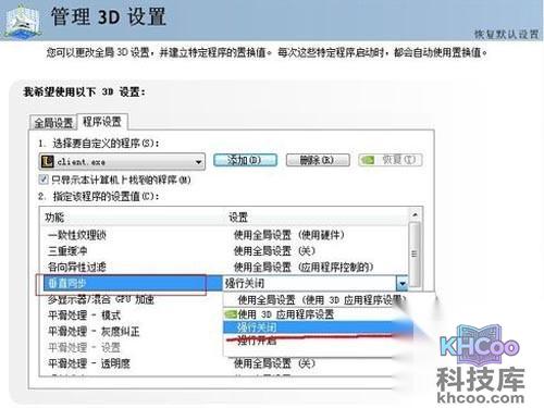 找到功能下面的“垂直同步”