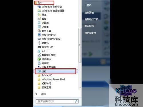 打开“附件”文件夹下的“运行”