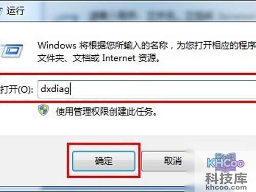 在弹出的“运行”输入框里，输入：dxdiag