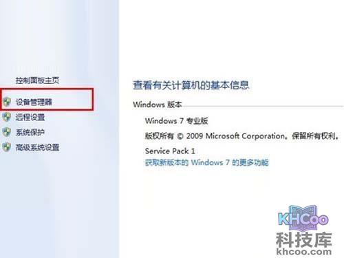 点击系统属性页面的“设备管理器”