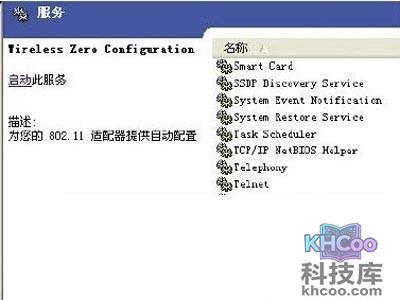 服务设置是否完全正确