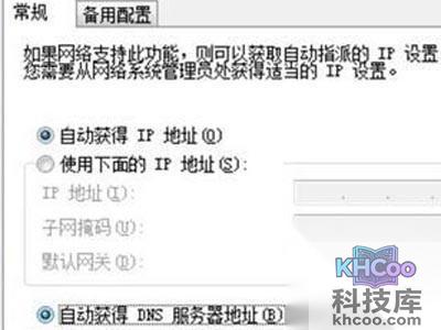 更改设置为自动获取IP地址