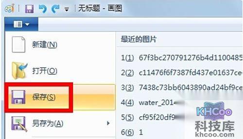 【电脑截图】使用画图工具进行保存