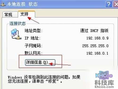 mac地址查询方法_然后选择详细信息