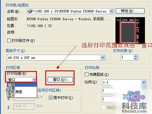 如何把cad转换成jpg格式?打印范围
