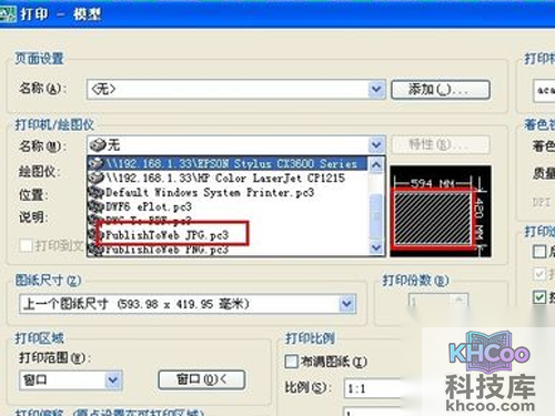 如何把cad转换成jpg格式?选择图片标识选项