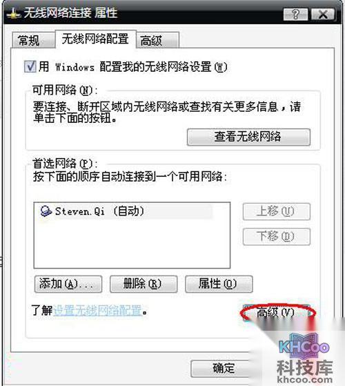 【笔记本设置wifi热点】点击“高级”选项