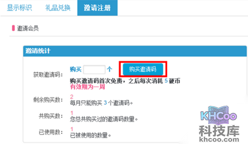 【a站邀请码】切换至“邀请注册”