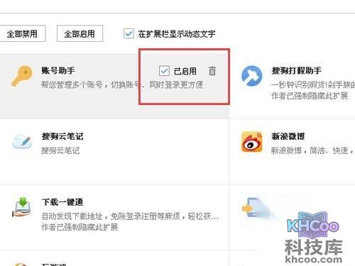 可以在扩展管理页面中选择关闭不用的插件