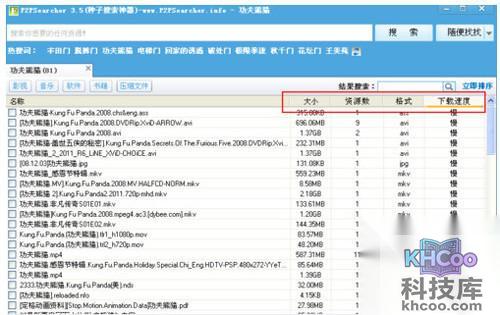 对于搜索出来的资源可以根据大小、资源数、格式、下载