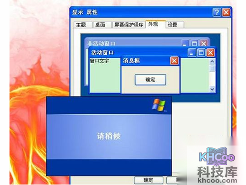 确定后回到最初的”显示 属性”的对话框