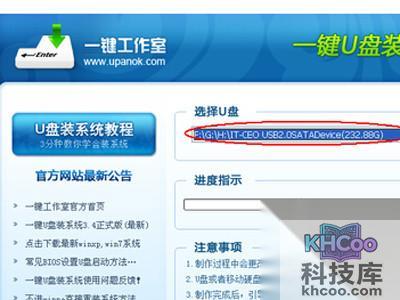 启动“一键U盘装系统V3.3”软件