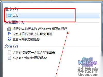 在开始菜单中搜索运行