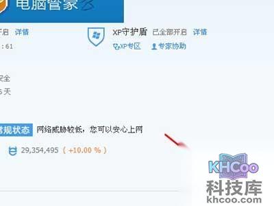 点击电脑管家进入首页