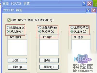 如何关闭电脑端口