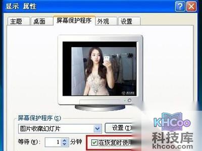 怎么设置电脑锁屏