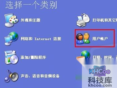 找到用户账户选项