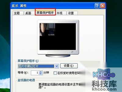 选择屏幕保护程序