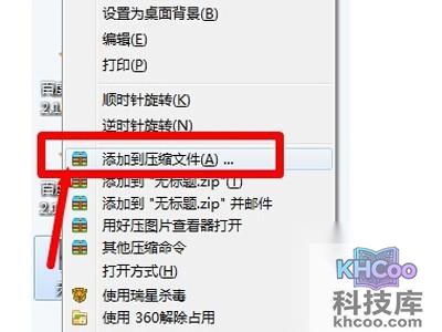 选择“添加到压缩文件夹”