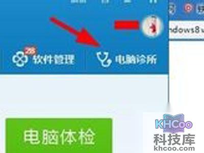 安装并打开电脑管家
