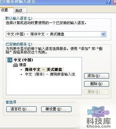 Windows xp系统文字输入法不可以切换5