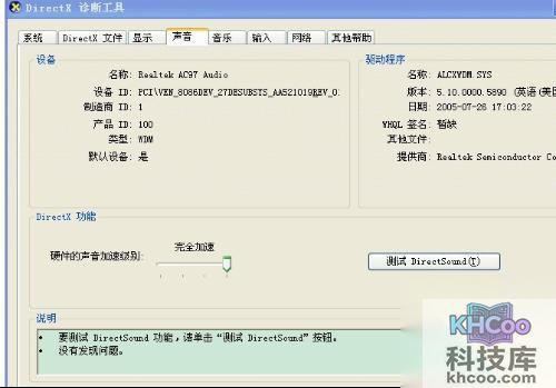 电脑装系统后没声音怎么办2