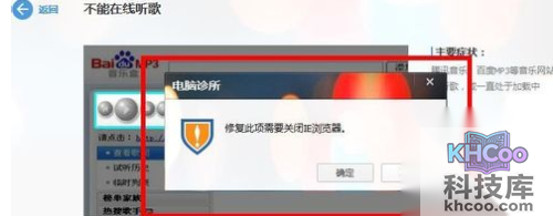 电脑无法在线听歌怎么办