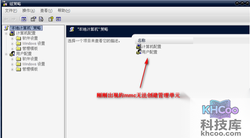 mmc无法创建管理单元怎么办