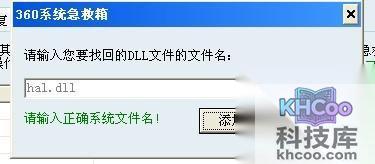 电脑hal.dll丢失怎么办