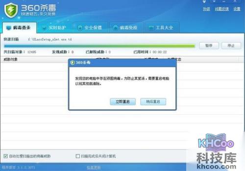 电脑杀毒后不断重启怎么办