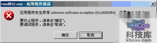系统无法打开.exe可执行文件怎么办