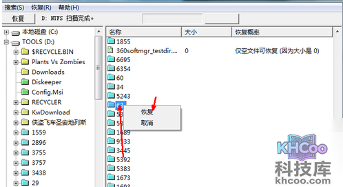 删除的文件如何恢复