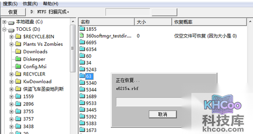 删除的文件如何恢复