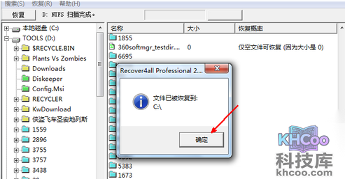 删除的文件如何恢复