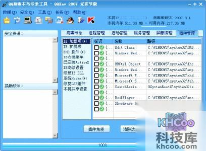 如何彻底清除顽固电脑病毒