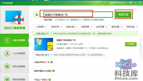 电脑右下角弹窗关不掉