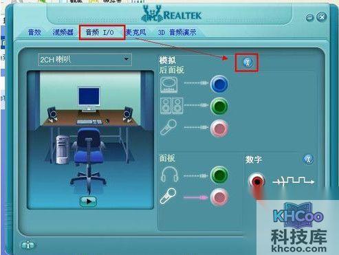 电脑没声音怎么办_Realtek高清晰音频设置