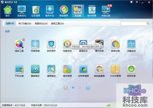 使用金山位置进行检查