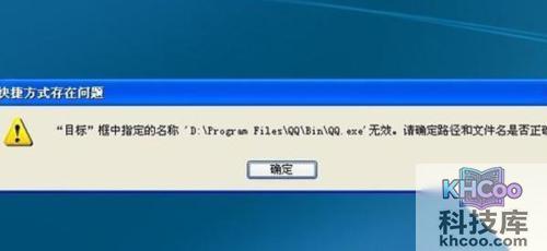 桌面快捷方式打不开