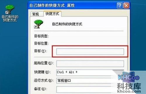桌面快捷方式打不开