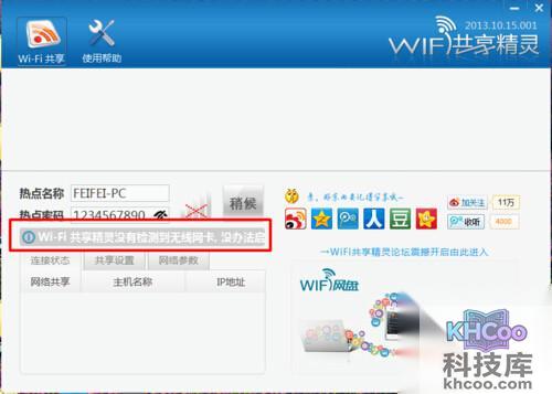 【wifi共享精灵】步骤4