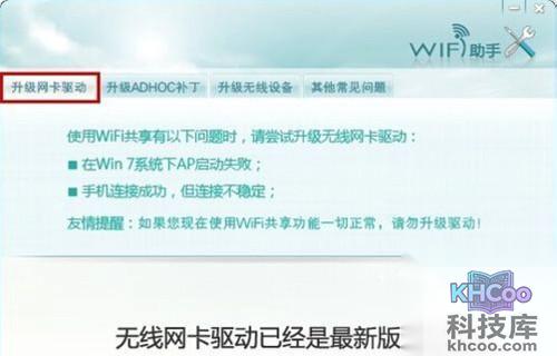 【wifi共享精灵】步骤3