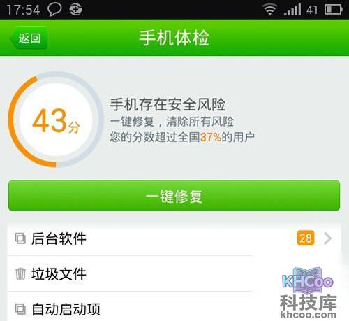 【LBE安全大师和360哪个好】手机体检2