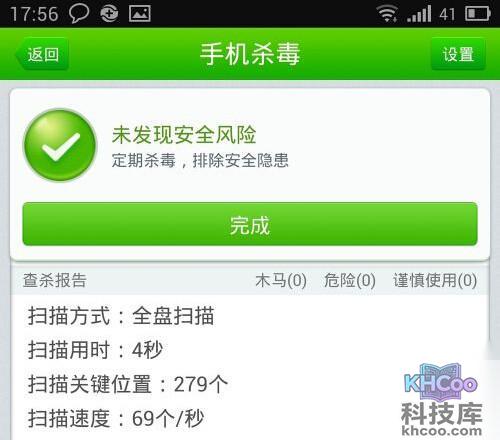 【LBE安全大师和360哪个好】杀病毒能力2