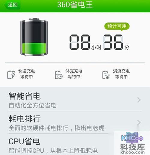 【LBE安全大师和360哪个好】节电对比2